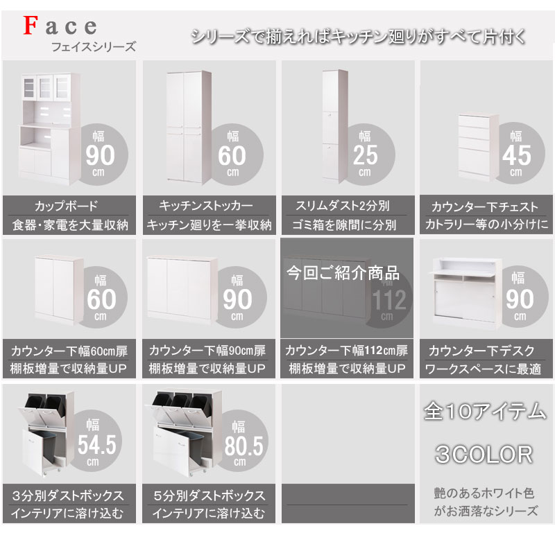 P6 タンス チェスト キッチンシリーズface 収納家具 カウンター下収納 ポイント6倍 Fy 0045 キッチンシリーズface 扉幅112fy 0044 300円offクーポン配布中 奥行30cm 北欧インテリア 寝具 収納 ランキング1位獲得 Fy 0046 カウンター下収納 幅112cm 奥行30cm