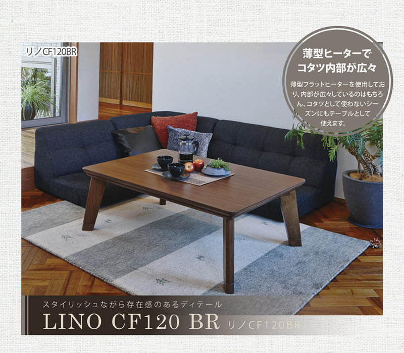 ゆとり生活研究所 電気こたつ リノ 300円offクーポン配布中 新居 シンプル リモートワーク スーパーsale特価 リノcf1br 大人 リノcf1na リノcf1br リビング 季節家電 送料無料 一人暮らし リノcf1na かっこいい 在宅 バリュー家具 テレワーク 幅1cm大人