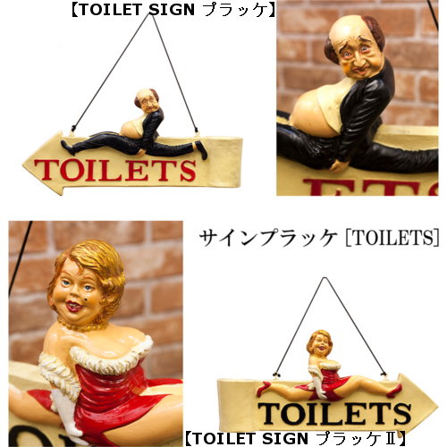 ＼本日P6倍!300円クーポン／【ランキング1位受賞】レトロ 壁掛け トイレットサイン 054 A905-A1342 アンティーク風 レトロ アメリカン雑貨 アメリカンテイスト トイレマーク