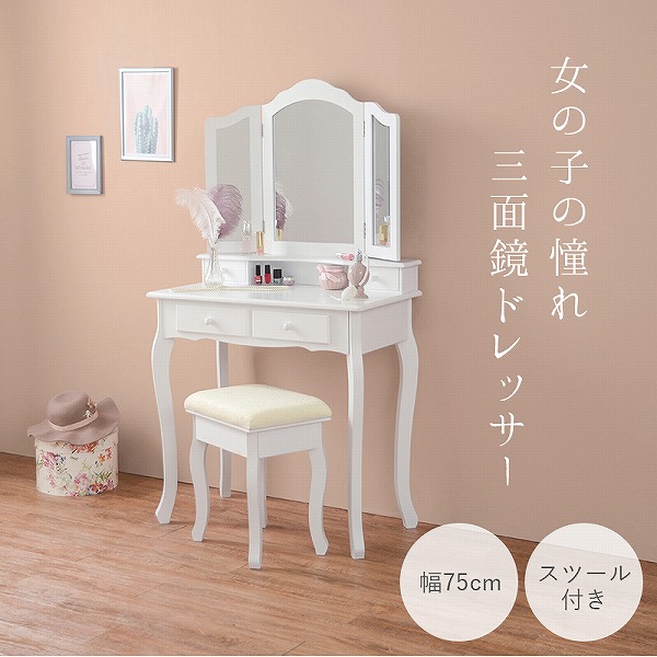 ドレッサーセット