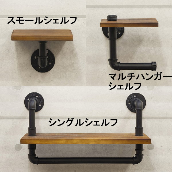 ＼本日P6倍!300円クーポン／【2個セット】インテリア 寝具 収納 収納家具 本棚 ラック カラーボックス ウォールシェルフ Worker's Woodマルチハンガーシェルフ WDS15-004 配管モチーフに ワーカーズ ウッド ウォールシェルフ ガレージ 店舗 ディスプレー 棚