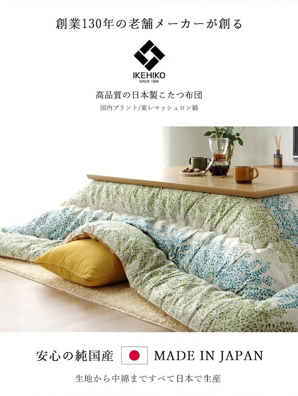 セット送料無料 国内プリント こたつ厚掛け布団単品 『オアシス』 約205×205cm 5953019 通販
