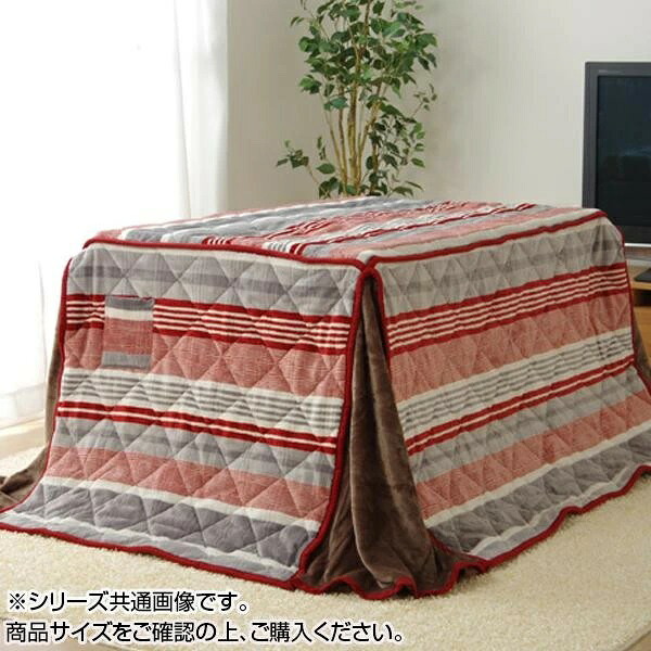 ＼本日P6倍!300円クーポン／【ランキング受賞】 こたつ用布団 カバー こたつ用掛け布団 こたつ布団 ハイタイプ用 ストライプ柄 『Hニードル ハイタイプ』 約235&times;275cm6823389 こたつ布団 ハイタイプ用 ストライプ柄 ハイタイプ レッド ジャガード織 カジュアル 柄 ダ｜バリュー家具【ゆとり生活研究所】