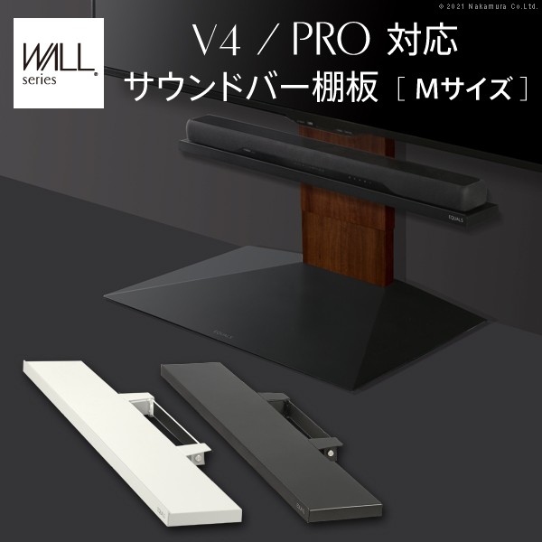 ＼本日P6倍!300円クーポン／収納家具 テレビ台 ローボード WALLインテリアテレビスタンドV4 PRO対応 サウンドバー棚板 Mサイズ 幅95cm M0500240 追加オプション 部品