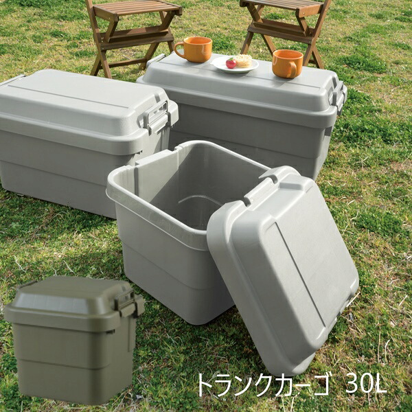 ＼最大78%OFF！新生活sale／エクステリア ガーデンファニチャー ガーデンファニチャー ガーデンボックス トランクカーゴ 30L TC-30 キャンプ アウトドア 収納 カー用品 ファイル収納 マルチ 蓋つき