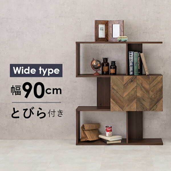 ＼本日P6倍!300円クーポン／【ランキング受賞】 収納家具 本棚 ラック カラーボックス オープンラック 扉付きオープンラック 3段 幅90cm RCC-1016BR 棚 間仕切り デザイン おしゃれ 扉 見せる収納 10,253円