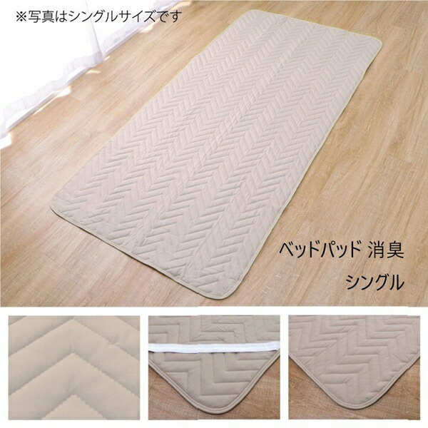 ＼最大78%OFF！新生活sale／寝具 ベッドパッド 敷きパッド ベッドパッド 消臭 シングル 100×200cm 1587039 寝具 快適睡眠 ベッドパッド 洗える 抗菌 消臭 アレル物質吸着 動画あり