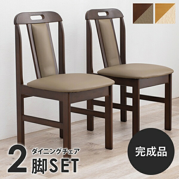 ダイニングチェアー KC-7580 2脚SET イス チェア ダイニングチェアKC-7580 完成品 軽量 ナチュラル 和風 楽 セット ブラック ベージュ イス 椅子|バリュー家具【ゆとり生活研究所】