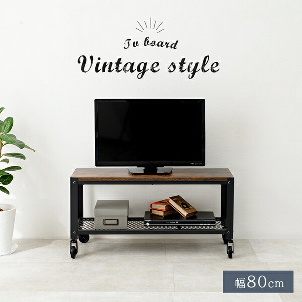 ＼最大78%OFF！新生活sale／収納家具 テレビ台 ローボード ヴィンテージスタイル TV台 幅80cm KTV-3761 クール インダストリアル メッシュ 重厚感 ヴィンテージ
