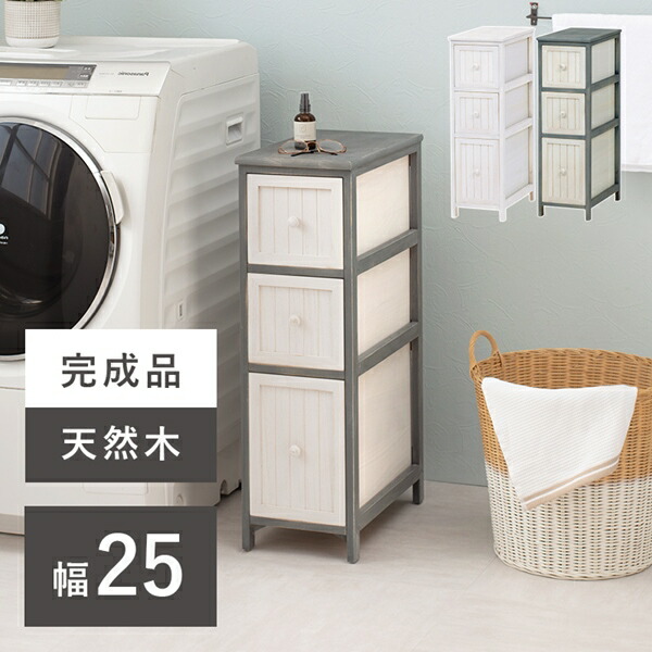 \300円OFFクーポン配布/ 隙間にぴたり 収納ラック 幅25cm 収納家具 本棚・ラック・カラーボックス ウッドラックMCH-5671 完成品 アンティーク風 シャビー感 隙間収納 シリーズ