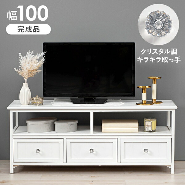 最大80%OFF&1000円クーポン/収納家具 テレビ台 ローボード クリスタル調取っ手のTV台 幅100cm MTV-5507WH 完成品 桐 可愛い 透明感 アクセント シリーズ ホワイト 姫系 軽量