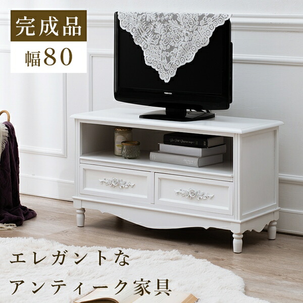 【ランキング獲得】 魅せる収納 アンティークテレビボード 幅80cm 収納家具 テレビ台 ローボード MTV-8192-WH 完成品 上品 シリーズ バラ エレガント コーディネート