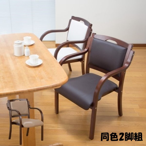 立ち座りサポートダイニングチェア 同色2脚組 イス チェア ダイニングチェア 0409110 0409120 0409130 ダイニング 椅子 イス いす チェア 負担 軽減 サポート