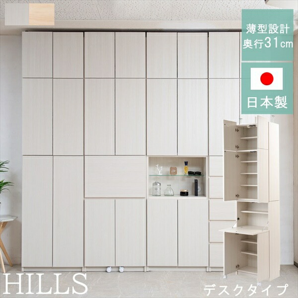 最大80%OFF&1000円クーポン/【ランキング受賞】収納家具 リビング壁面収納 システム収納 HILLS壁面キャビネット デスク ku-0022 ku-0026 完成品 Hills 本棚 書棚 小物 化粧品 単行本 リビング収納 おしゃれ 大容量 キャビネット 北欧 白 リビング 収納 在宅ワーク 29,630円