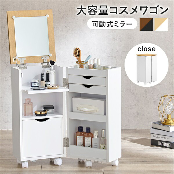 【ランキング1位獲得】 大容量収納 コスメワゴン 高さ64cm 収納家具 ドレッサー 鏡台 1面ドレッサーMUD-6678 メイク ボックス キャスター ドレッサー リビング ミラー 収納|バリュー家具【ゆとり生活研究所】