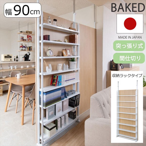 パーテーション　マガジンラック付き 新品未使用 マガジンラック 突っ張り パーテーション 幅90cm 日本製 （ 衝立