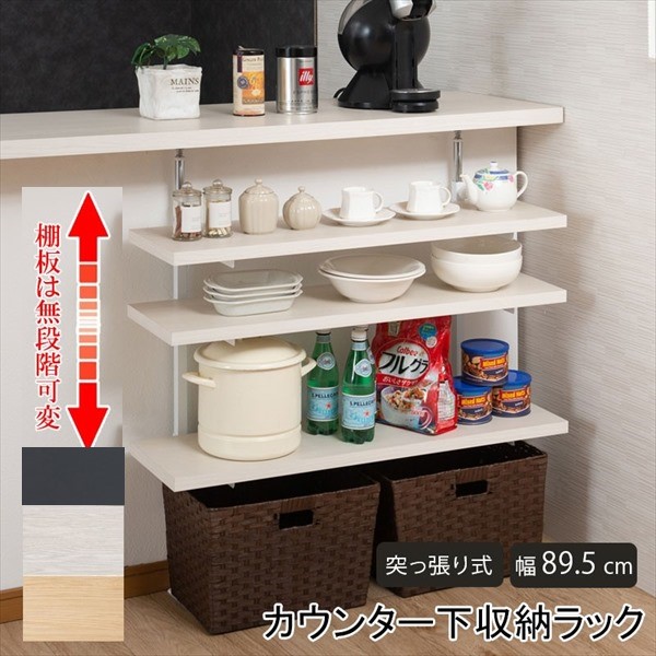 \最大78%OFF!新生活sale/ 【ランキング受賞】 収納家具 キッチン収納 キッチンカウンター カウンターワゴン カウンター下無段階調整3枚棚オープンラック 幅89.5cm nj-0741 nj-0742 壁面ラック つっぱり 薄型 収納 ディスプレイラック 店舗 カフェ サロン