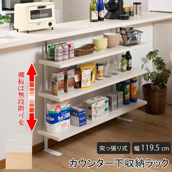 ＼本日P6倍!300円クーポン／ 【ランキング受賞】 収納家具 キッチン収納 キッチンカウンター カウンターワゴン カウンター下無段階調整3枚棚オープンラック 幅119.5cmnj-0743 nj-0744 壁面ラック つっぱり 薄型 収納 ディスプレイラック 店舗 新生活 カフェ サロン｜バリュー家具【ゆとり生活研究所】