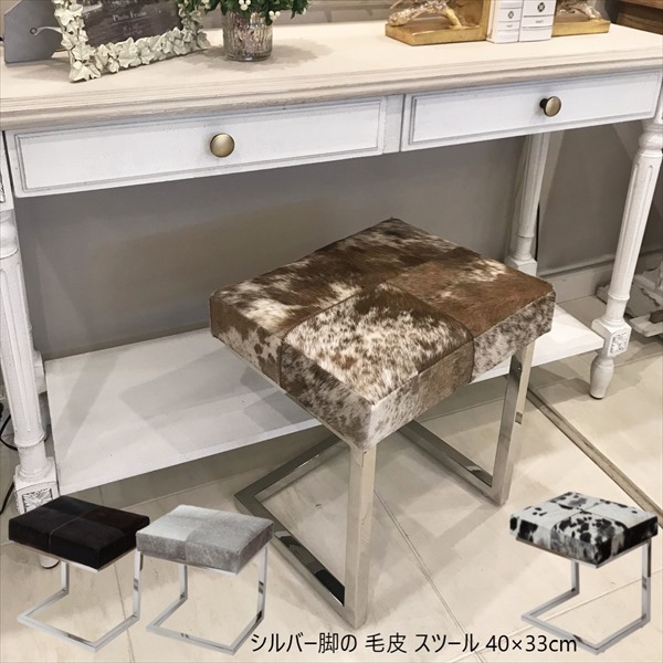 \本日P6倍!300円クーポン/イス チェア スツール シルバー脚の 毛皮 スツール 40×33cmAS-7015 毛皮 モフモフ 高級感 シック モダン リビング 玄関 スツール 店舗|バリュー家具【ゆとり生活研究所】