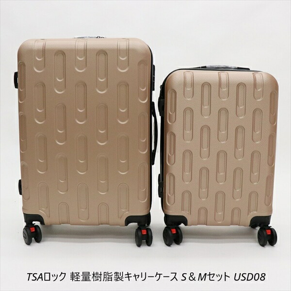 TSAロック 軽量樹脂製キャリーケース S＆Mセット USD08 旅行用品 その他 4562350988552 11274643 旅行 夏休み 海外旅行 出張 家族旅行 セット 2個セット SET ゴロゴロ