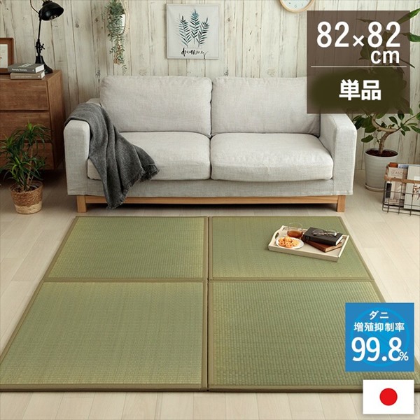 ＼最大78%OFF！新生活sale／カーペット マット 畳 畳 ユニット 置き畳「滅ダニ U畳」単品 1111530010201 置き畳 い草 日本製 消臭 抗菌防臭 ダニ増殖抑制 無地