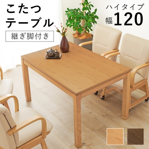 ＼最大78%OFF！新生活sale／季節 空調こたつ 電気こたつ リビングコタツ　シェルタK120-H シェルタK120H 長方形 炬燵 火燵 居間 机 テーブル ナチュラル シック リラックス 暖房 家具