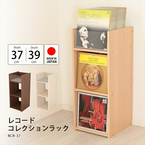 ＼本日P6倍!300円クーポン／収納家具 本棚 ラック カラーボックス オープンラック レコードコレクションラック RCR-37 カラボ コレクション 棚 ラック リビング 子供部屋 寝室