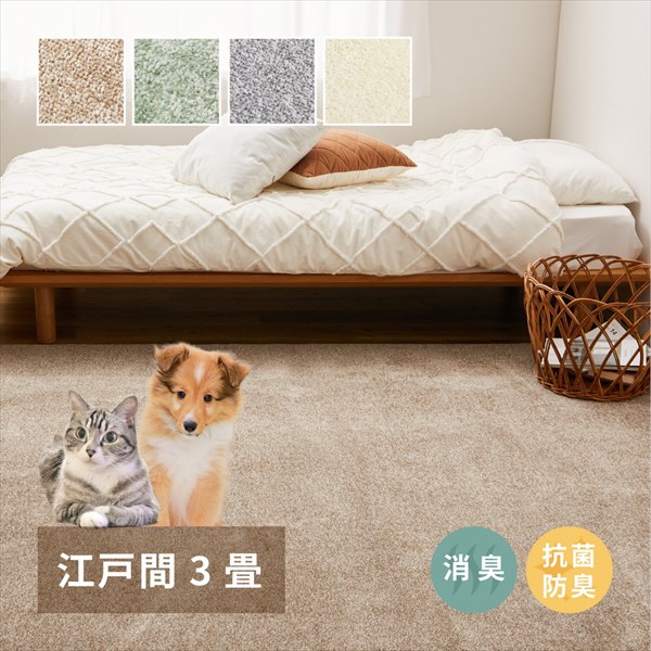 消臭抗菌カーペット「リクリア」江戸間3帖 カーペット マット ラグ600094730 600094830 600094930 敷き詰め 消臭 抗菌 防臭 ペット 日本製 萩原｜バリュー家具【ゆとり生活研究所】