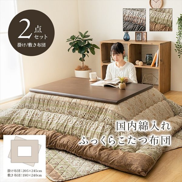 ＼最大78%OFF！新生活sale／こたつ用布団 カバー こたつ用掛け布団 こたつ布団 掛敷セット 『レイエル 掛敷セット』205×245cm 1161010060201 1161010120201 2点セット 国内加工