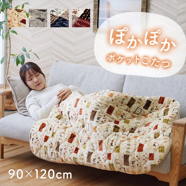 最大80%OFF&1000円クーポン/こたつ用布団 カバー こたつ用掛け布団 ごろ寝 『カルド ポケットこたつ布団』90×120cm 1171980025199 1171980135199 1171400195199 テレワーク