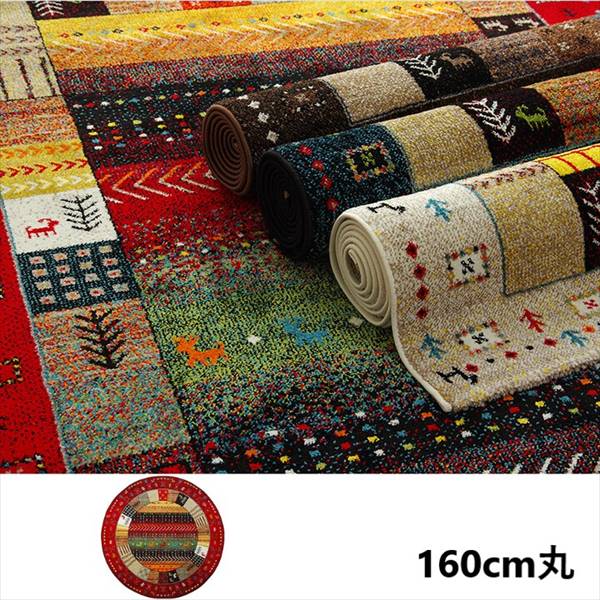 トルコ製 ギャッペ調ラグ 『イビサ』160cm丸 カーペット マット 畳 カーペット ラグ2348379 2348279 2370979 ホットカーペット 抗菌 防臭 消臭|バリュー家具【ゆとり生活研究所】
