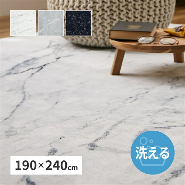 フランネル転写プリントラグ 大理石 190&times;240cm カーペット マット 畳 カーペット ラグ270608002 27060801 洗える 滑り止め付き モノトーン 萩原｜バリュー家具【ゆとり生活研究所】