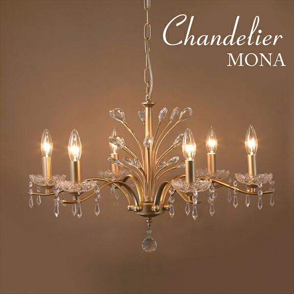 LED対応 クリスタルガラス シャンデリア Mona モナ（6灯） ライト 照明器具 天井照明 シャンデリアMONA-P6D-GOLD シャンデリア LED アンティーク風｜バリュー家具【ゆとり生活研究所】
