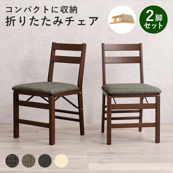 コンパクトに収納 折りたたみチェア 2脚セット イス チェア ダイニングチェアVC-7598 完成品 ダイニングチェア 来客 引越 新生活 ナチュラル 和風｜バリュー家具【ゆとり生活研究所】