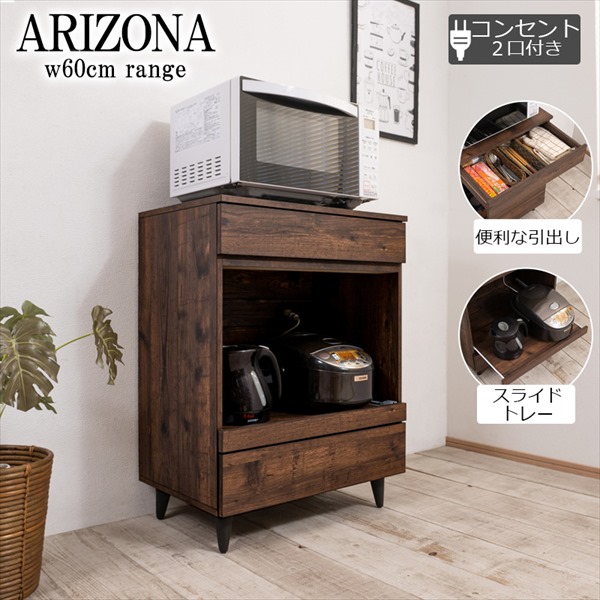 【ランキング獲得】arizona 収納カウンター 幅60cm 収納家具 キッチン収納 レンジボードfy-0145 ビンテージ ヴィンテージ コンパクト レンジ収納 一人暮らし 新生活 引出し 炊飯器 トースター収納 リビング キッチン スライド 家電収納 家電ラック キッチンカウンター｜バリュー家具【ゆとり生活研究所】