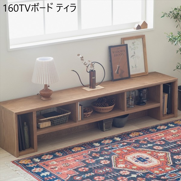 160TVボード ティラ 収納家具 テレビ台 ローボード201200836 完成品 シンプル 留め加工 スリム AV機器対応 ナチュラル 北欧風 まるみ 自然 ブラウン|バリュー家具【ゆとり生活研究所】