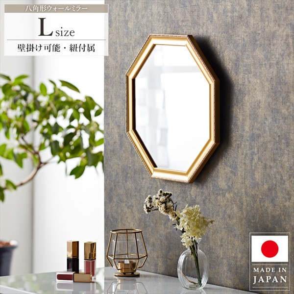 鏡 壁掛け プロローグウォールスタンドミラーＬゴールド 完成品 八角鏡 八角形ミラー 八角 八角形 風水 鏡 ミラー 壁掛けミラー ウォールミラー メイク鏡 化粧鏡 玄関 寝室 洗面 リビング おしゃれ アンティーク ヴィンテージ コンパクト ゴールド Lサイズ