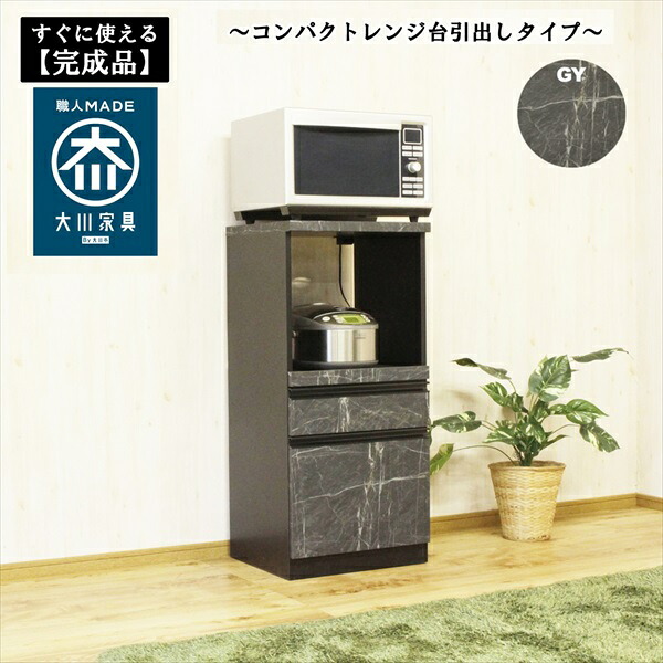 すぐに使える完成品 コンパクト国産レンジ台 引出しタイプ 石目グレー 収納家具 キッチン収納 レンジボードRB-02NEW-H-GY 完成品 コンパクト 国産 レンジ台 引出し 一人暮らし 新生活 炊飯器引き出し 食器棚|バリュー家具【ゆとり生活研究所】