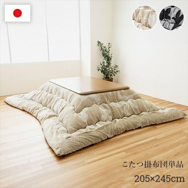 ＼本日P6倍!300円クーポン／ こたつ用布団 カバー こたつ用掛け布団 こたつ布団 国産 シェニール フランネル『ルシオ』205×245cm シック エレガント リーフデザイン シェニール織 フランネル 暖かい 国内で綿入れ加工 ボリューム感 マッシ