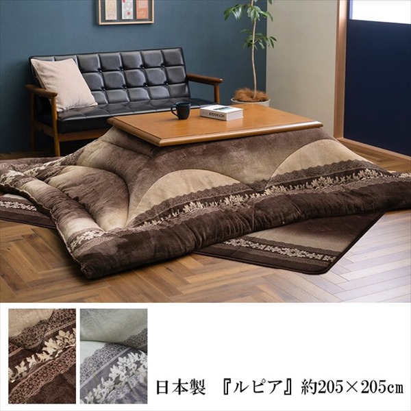 最大80%OFF&1000円クーポン/ こたつ用布団 カバー こたつ用掛け布団 こたつ布団 日本製 『ルピア』205×205cm エレガンス柄 こたつ布団 型押し柄 凹凸感 ふっくら ボリューム感 国内で綿入加工 フランネル 省エネ 電気代おトク 節約