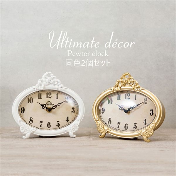 最大80%OFF&1000円クーポン/置き時計 掛け時計 置き時計 Ultimate decor アルティメットデコールピュータークロック L【同色2個セット】 19AC118 Ultimate decor アルティメットデコール クロック アナログ時計 ホワイト ゴールド シンプル リビング 2個セット 金属