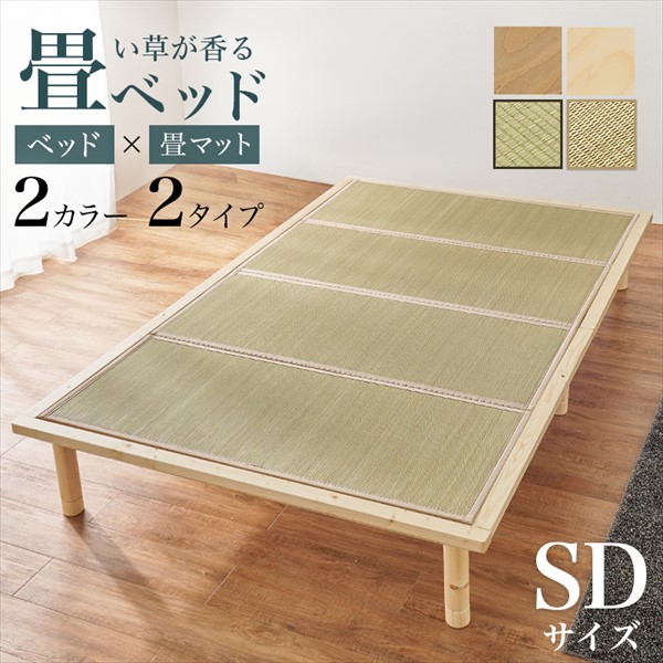 ＼本日P6倍!300円クーポン／ ベッド 畳ベッド 畳ベッド セミダブルWB-7717SD 天然 い草 畳 マット すのこベッド 敷布団 ロングサイズ 天然木 パイン｜バリュー家具【ゆとり生活研究所】