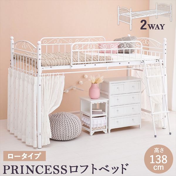 \本日P6倍!300円クーポン/ベッド ロフトベッド システムベッド カーテンを取り付けられる プリンセス ロフトベッド ロー 高さ138cmKH-3590 カーテン ロフトベッド プリンセス エレガント デザイン パイプロフトベッド 収納スペース 確保 スチール カーテンポール|バリュー家具【ゆとり生活研究所】