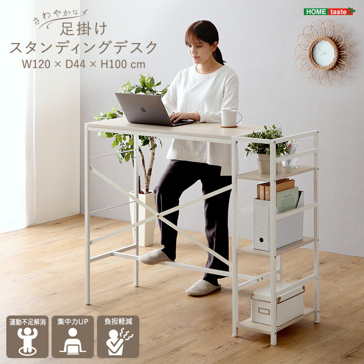 楽天市場】さわやかな足掛けスタンディングデスク 足掛け