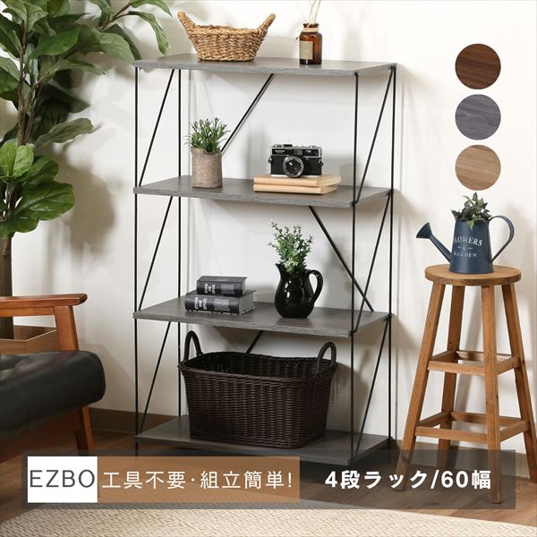 ＼本日P6倍!300円クーポン／収納家具 本棚・ラック・カラーボックス オープンラック EZBO ワイヤーラック4段 60幅 ３色展開シリーズ77543 77553 77563 おしゃれ ディスプレイ ラック インテリア 雑貨 飾る 間仕切り 収納 見せる収納 オープンラック 観葉植物｜バリュー家具【ゆとり生活研究所】