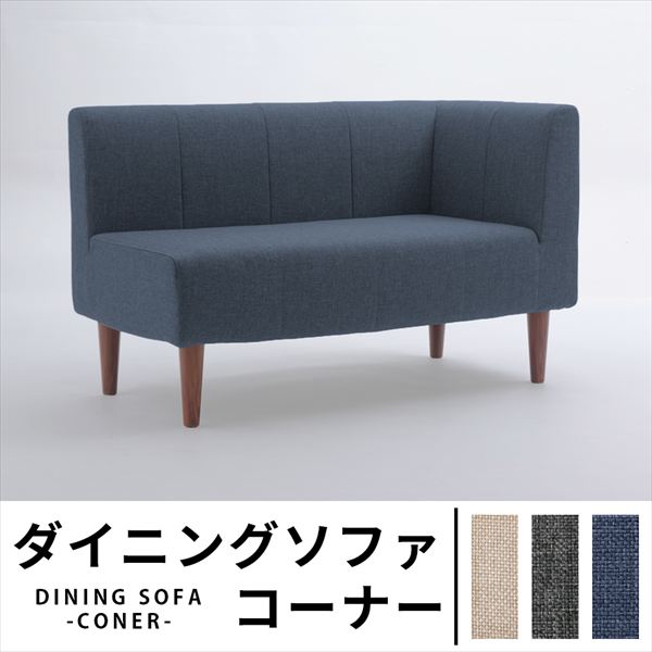 ダイニングソファ コーナー 単品 a1056-cn イス チェア ダイニングチェアA1056p-LC-200 高級 ソファ ベッド ポケットコイル 耐久性 弾力 上質 座り心地 ソファ|バリュー家具【ゆとり生活研究所】