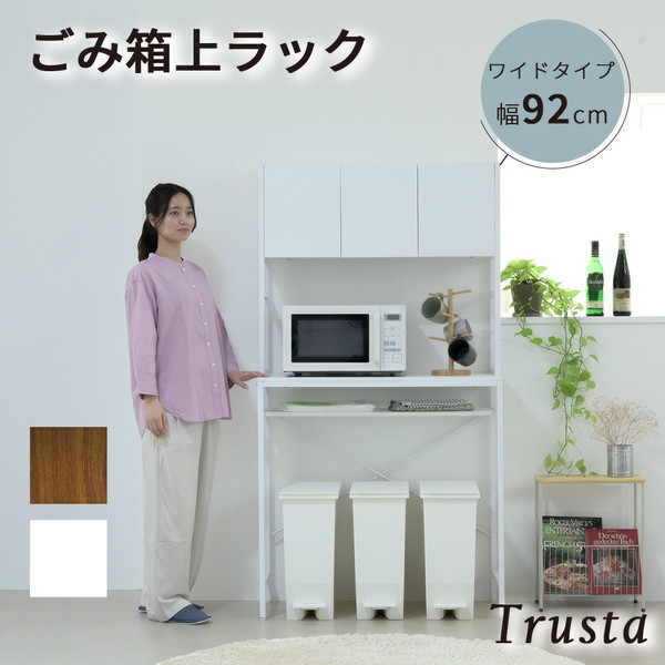 Trusta ゴミ箱上収納 ラック キッチン 隙間収納 幅92 奥行40 高さ170 レンジ台 ラック 大型レンジ対応 ゴミ箱収納 レンジラック 作業台 扉付き 木製 ホワイト ブラウン 収納家具 キッチン収納 レンジボード UNI-0016 キッチンボード カップボード