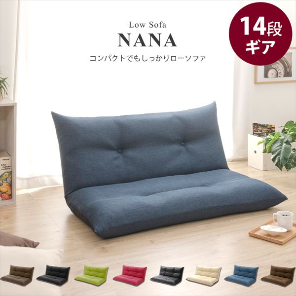 ローソファー「NANA」 A148a ソファ ソファベッド ソファ 10281 シンプル デザイン チップモールド成型 座り心地抜群 軽量 移動ラクラク 日本製