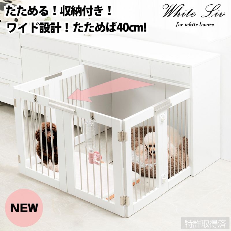 ＼本日P6倍!300円クーポン／犬用品 犬小屋 ケージ ゲート サークル whiteliv 折りたたみ式ペットケージ ダブルサイズ 奥行40 fy-0229 発明！特許取得済ワンタッチで折り畳み式、収納型ケージ。インテリア性も兼ねたペット家具 すむぺっと シリーズ シンプル コンパクト