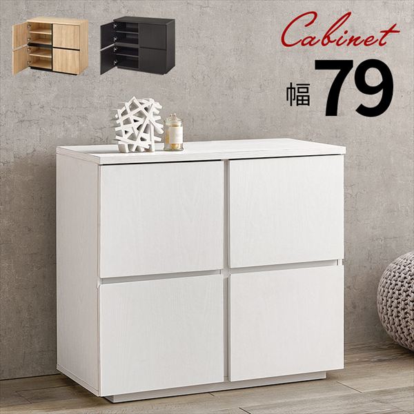 ＼最大78%OFF！新生活sale／収納家具 キャビネット コンソール 木目調デザインのシンプルなキャビネット 幅79cm RCC-1496 木目調 シンプル キャビネット 収納